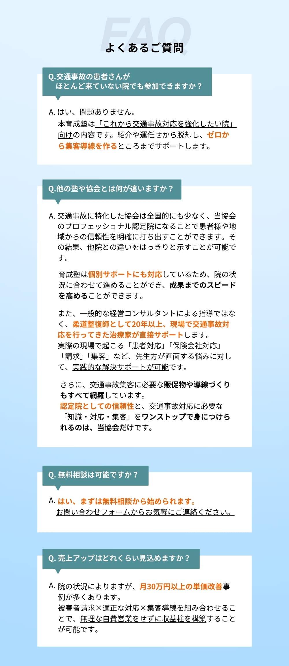 よくあるご質問