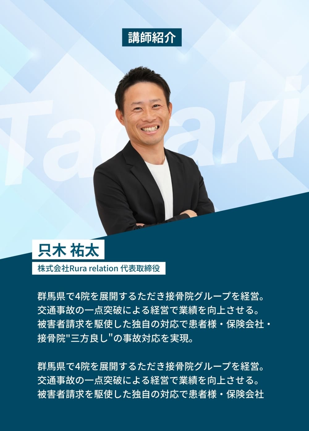 代表紹介