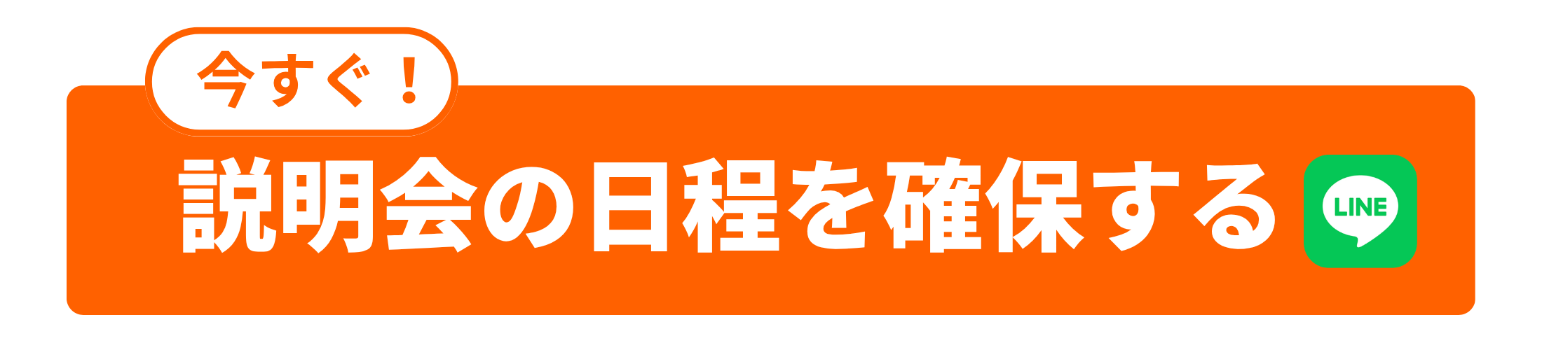 LINEボタン