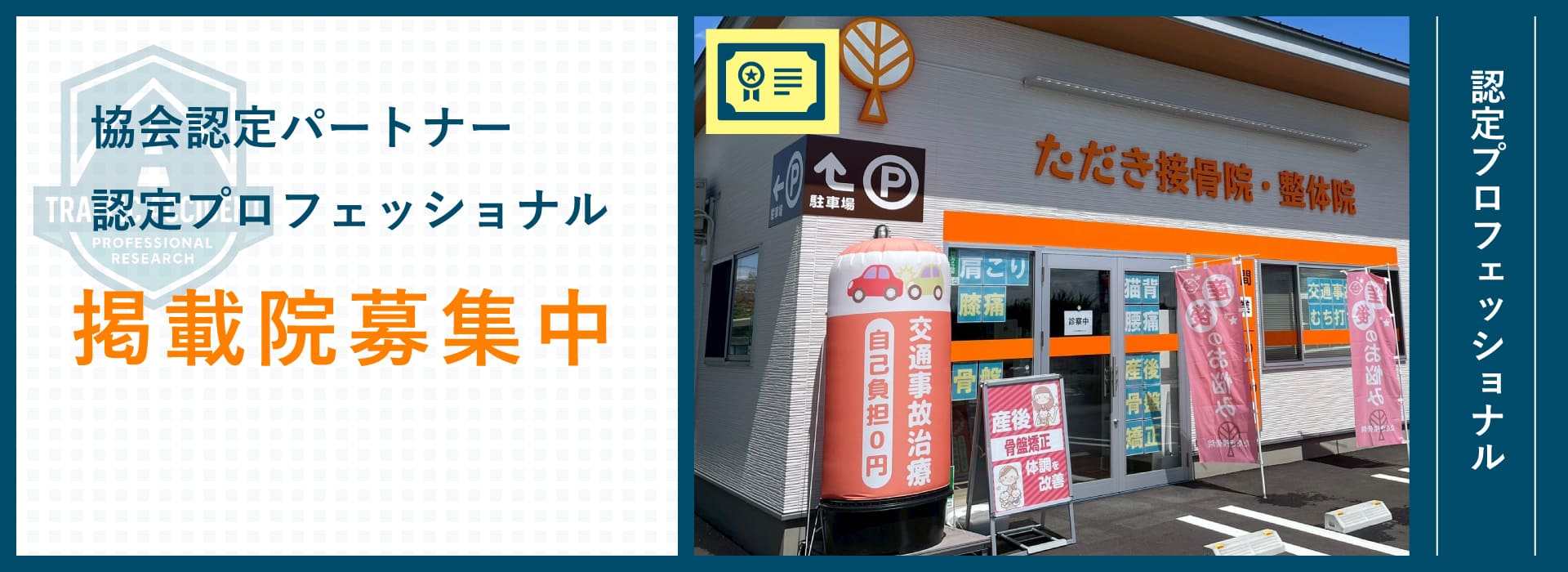 交通事故対応プロフェッショナル認定院