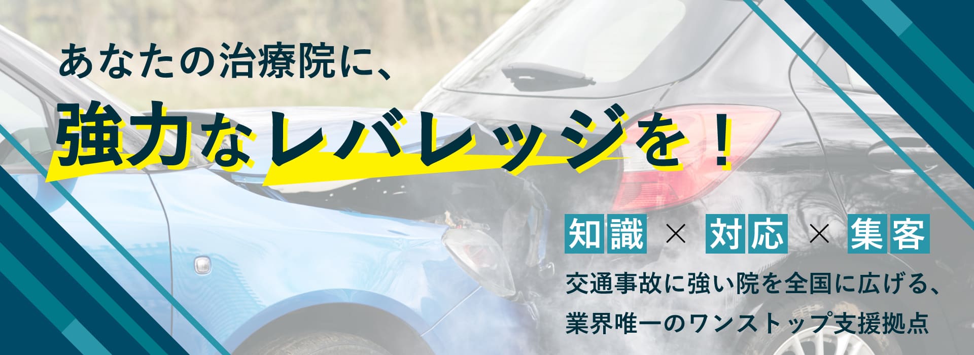 交通事故プロフェッショナル協会