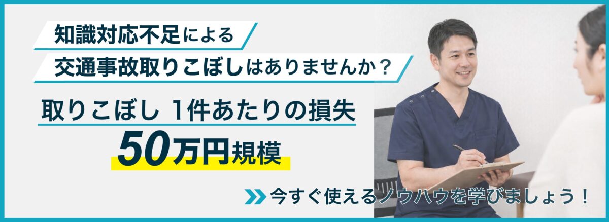 交通事故知識・対応サポート